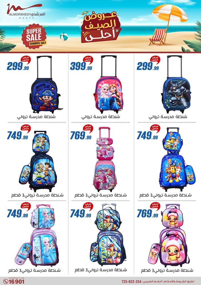 almorshedy offers from 1aug to 4aug 2025 عروض المرشدى من 1 أغسطس حتى 4 أغسطس 2025 صفحة رقم 40